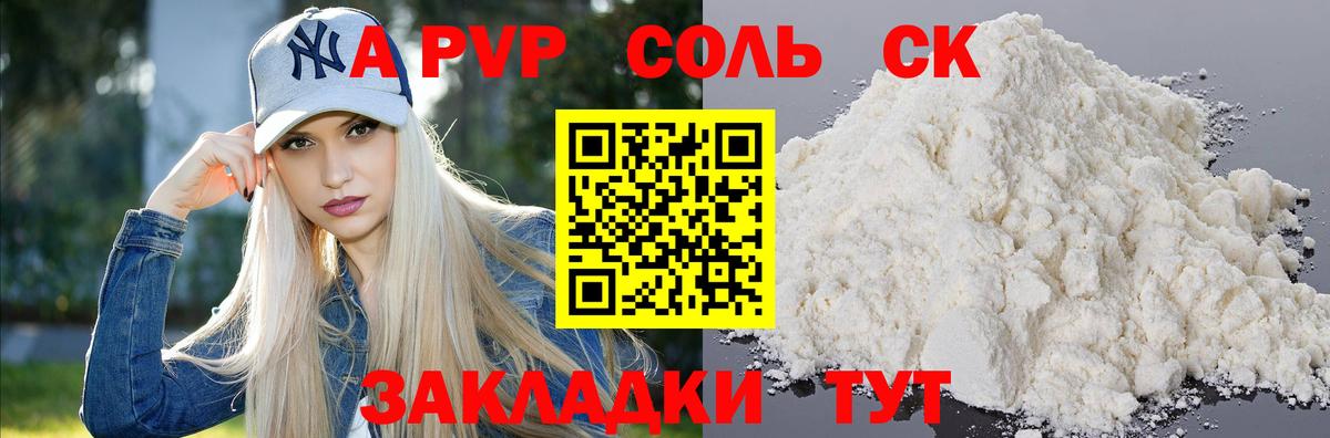 А ПВП  Alpha-PVP мука  Вход с VPN  Альфа ПВП мука  Alpha PVP Crystall  Саяногорск 