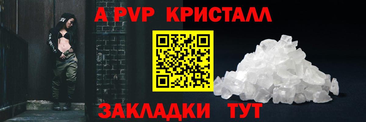 A PVP Crystall Саяногорск