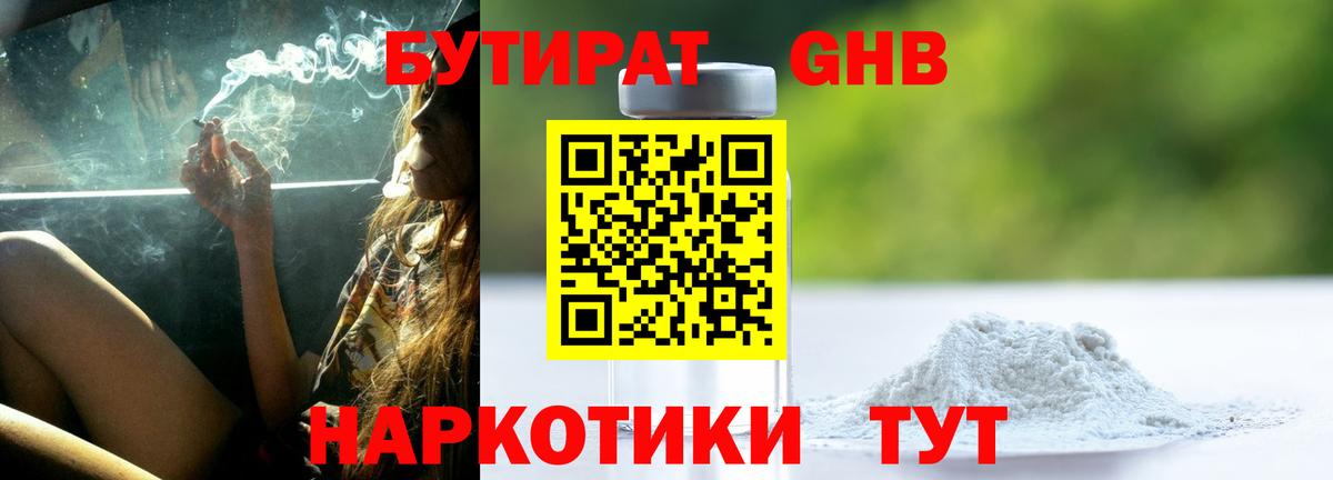 Саяногорск  Бутират BDO 33%  БУТИРАТ  Вход с VPN 