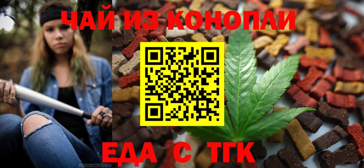 Саяногорск  Cannafood конопля  Вход с VPN 