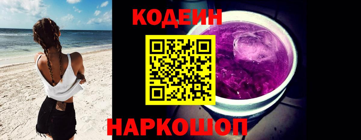 Codein Purple Drank Саяногорск