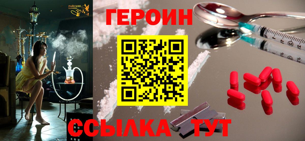 ГЕРОИН гречка Саяногорск