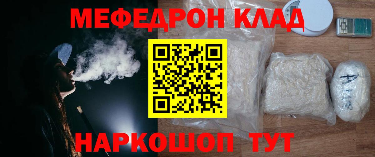 Меф кристаллы  МЕФ  Меф  Вход с VPN  Мефедрон 4 MMC  Саяногорск 