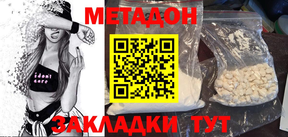 Саяногорск  МЕТАДОН methadone  Вход с VPN 