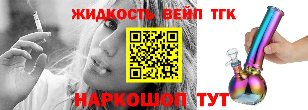Дистиллят ТГК вейп Саяногорск
